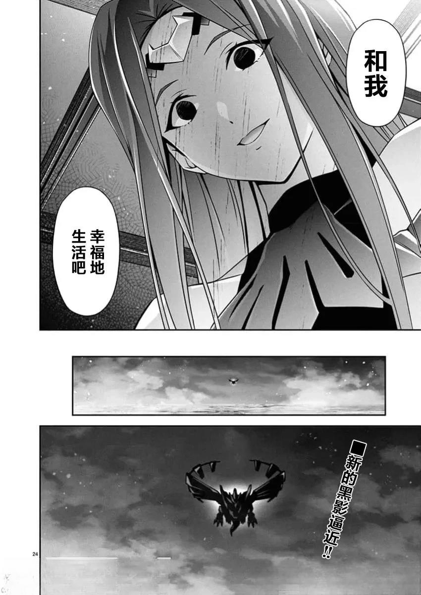 人狼机 叛逆篇 第31话 第24页