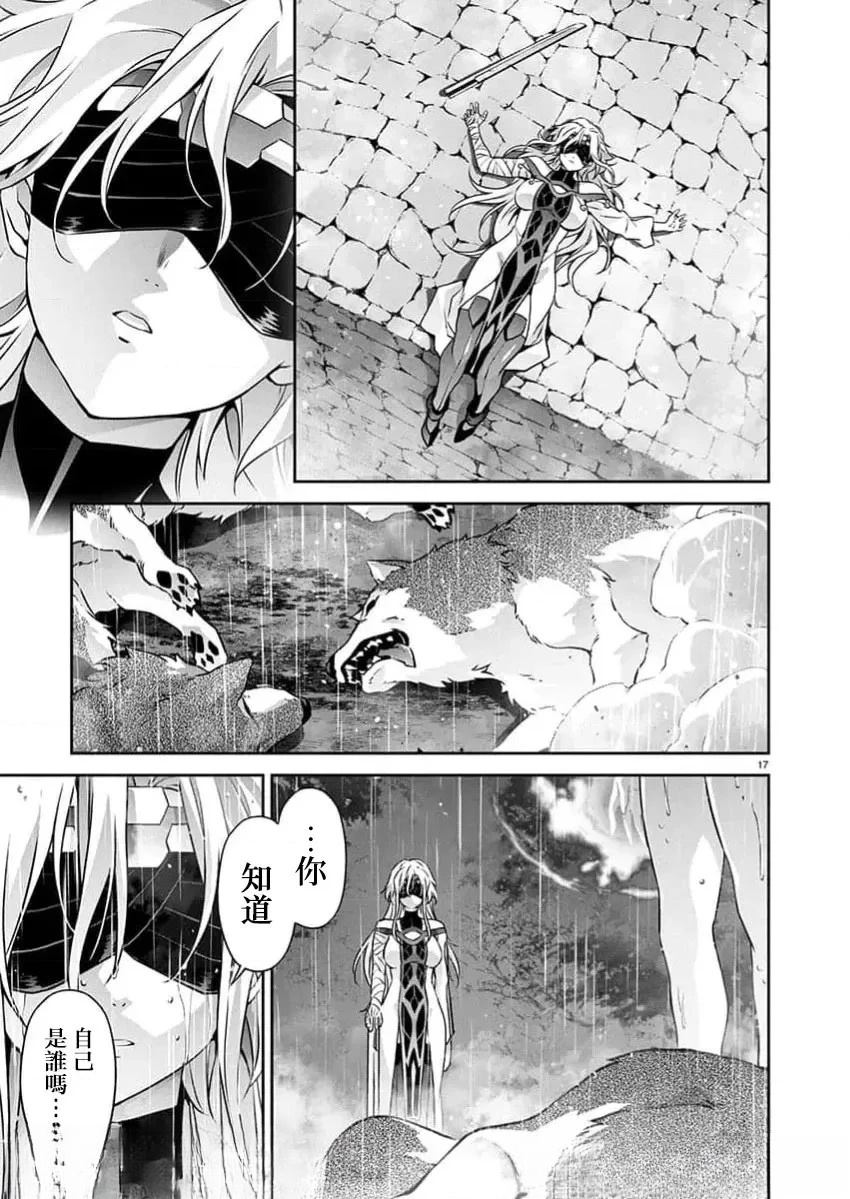 人狼机 叛逆篇 第32话 第18页