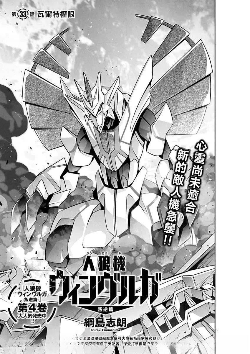 人狼机 叛逆篇 第33话 第1页