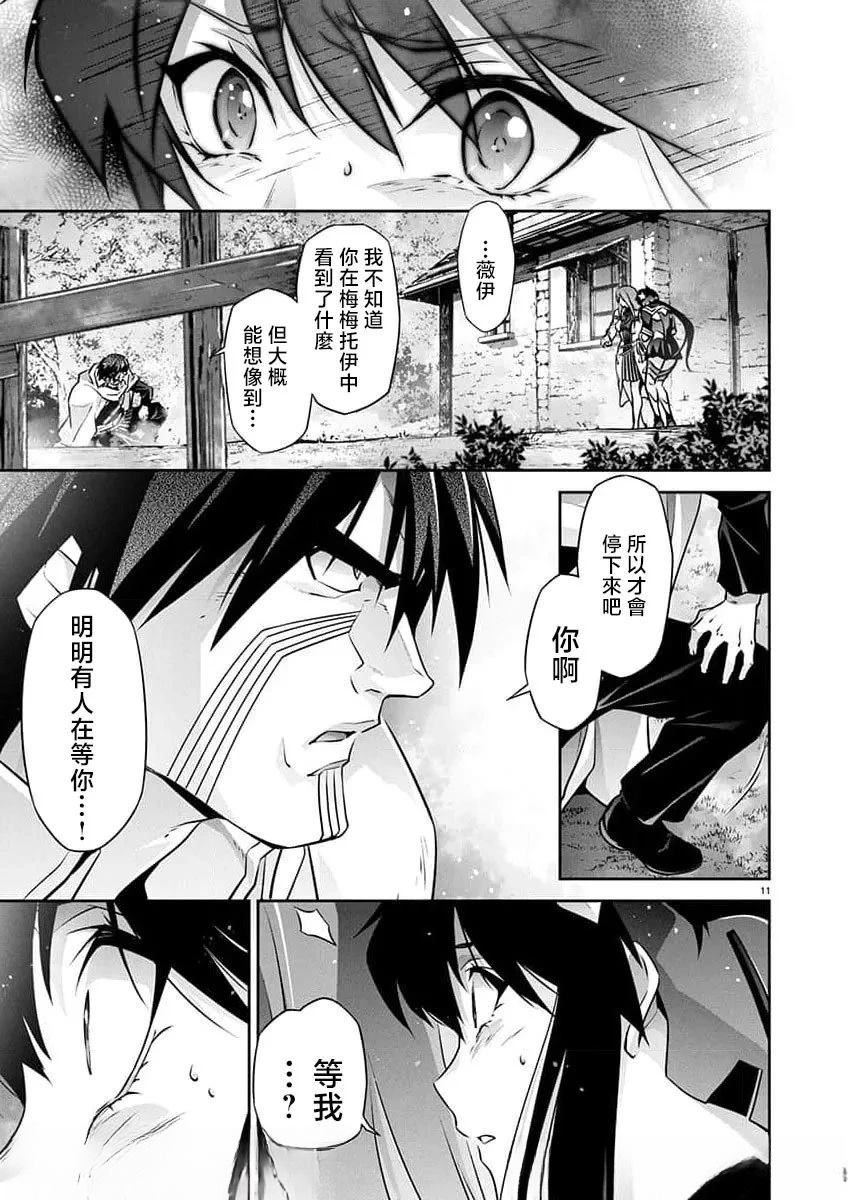 人狼机 叛逆篇 第33话 第11页