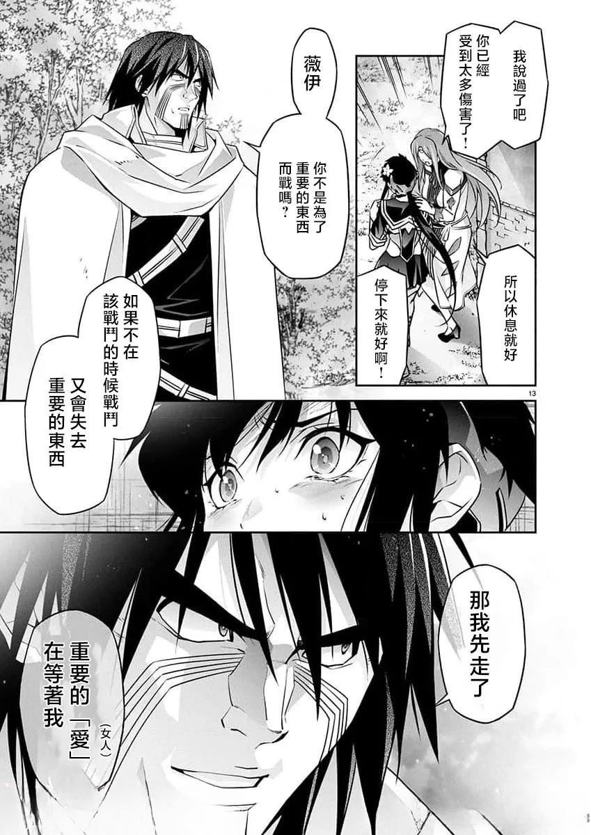 人狼机 叛逆篇 第33话 第13页