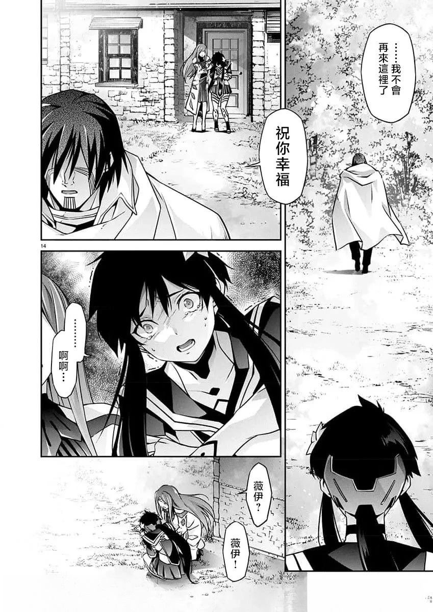 人狼机 叛逆篇 第33话 第14页
