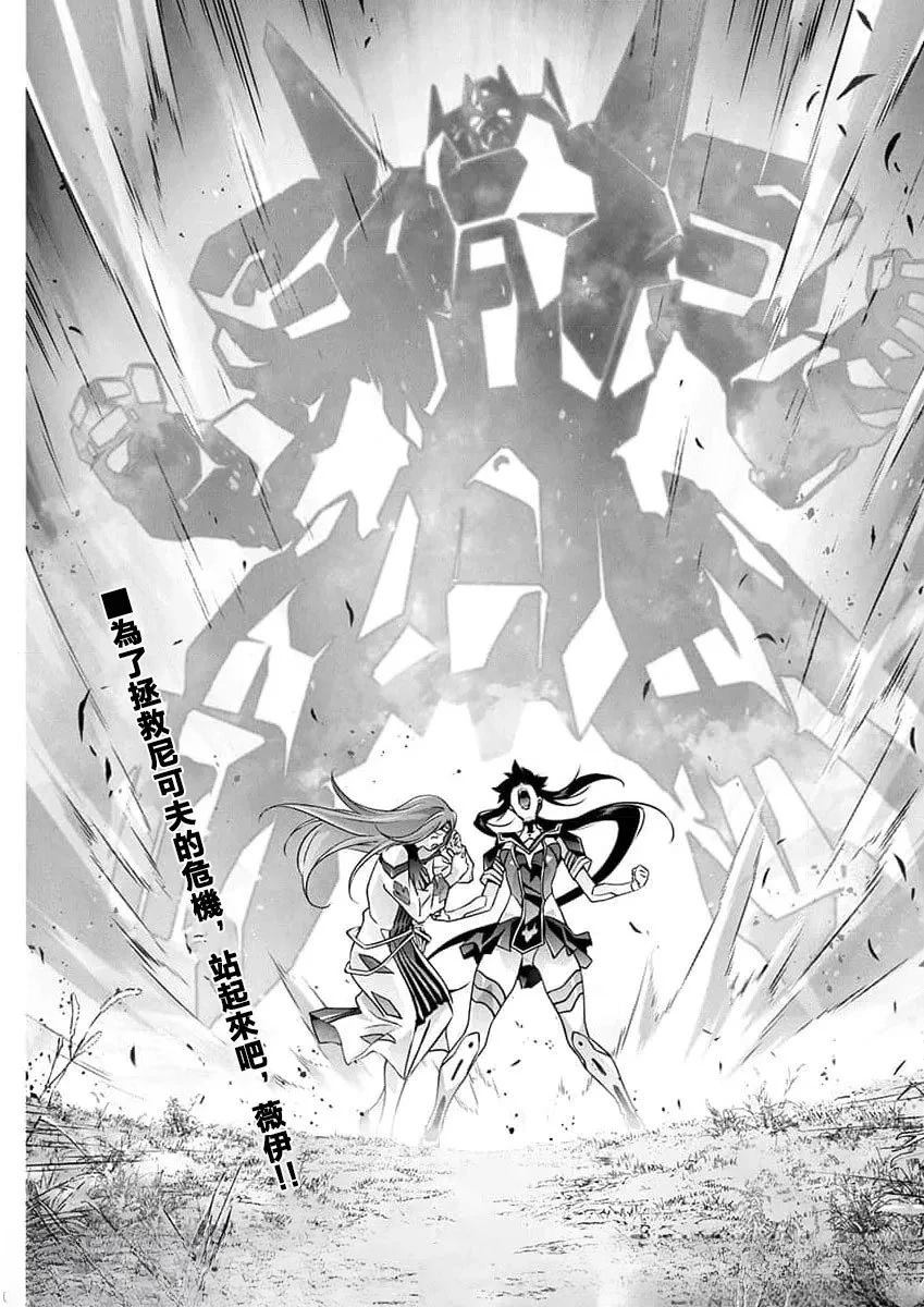人狼机 叛逆篇 第33话 第24页
