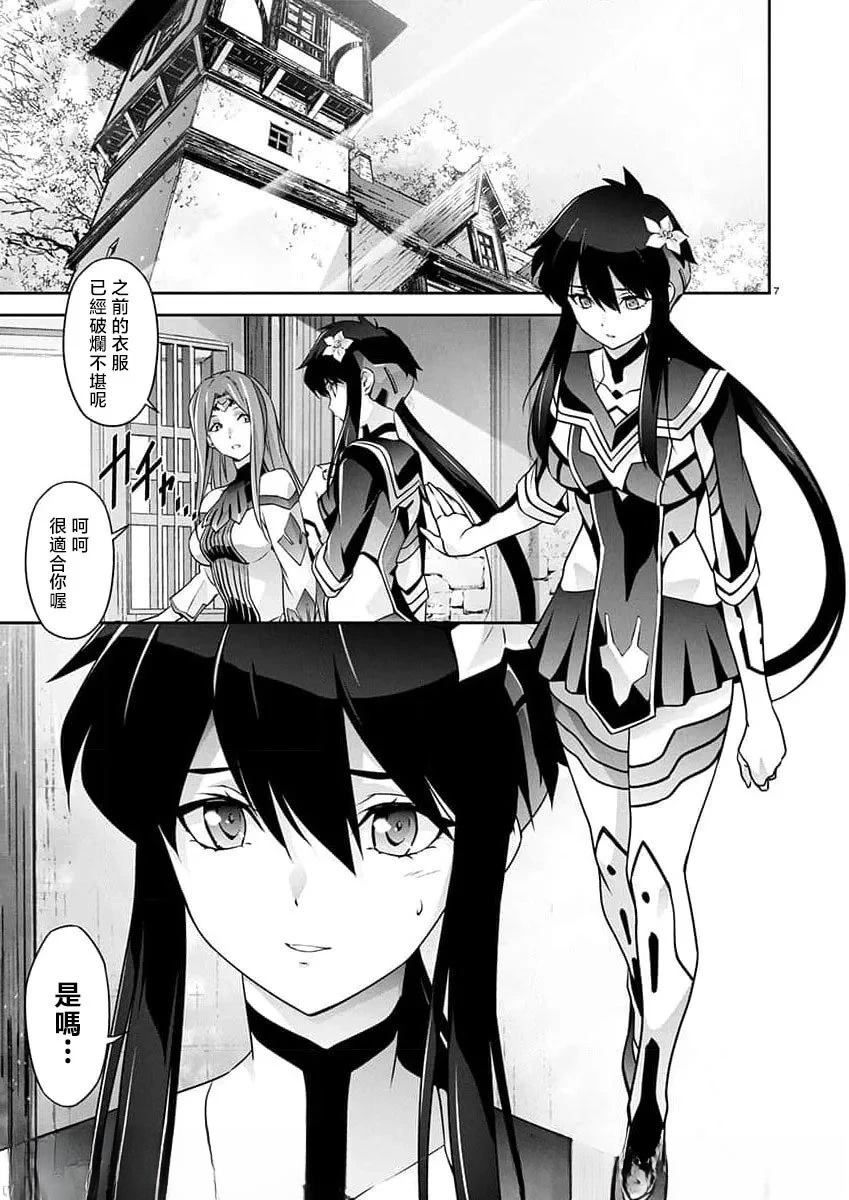 人狼机 叛逆篇 第33话 第7页