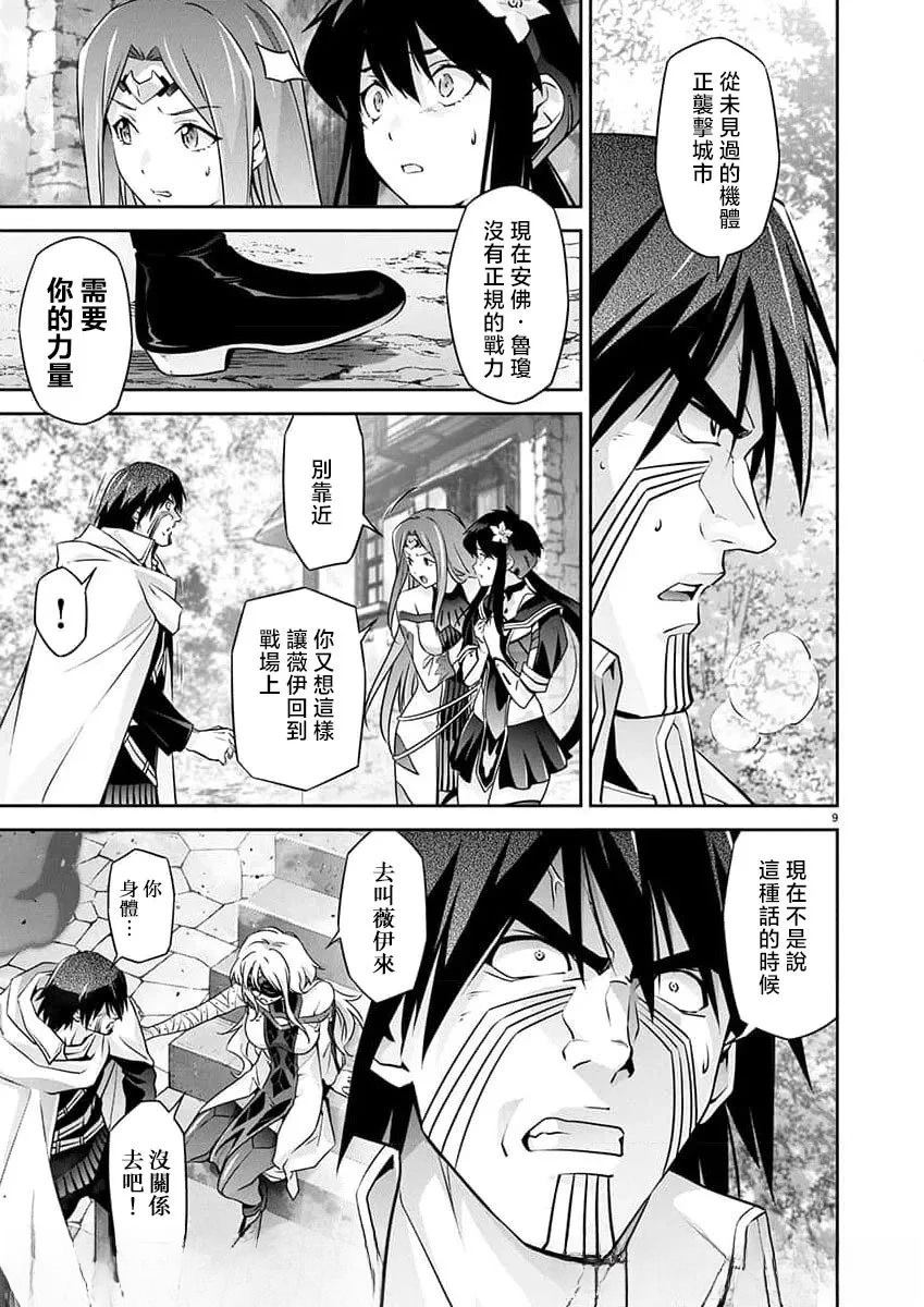 人狼机 叛逆篇 第33话 第9页