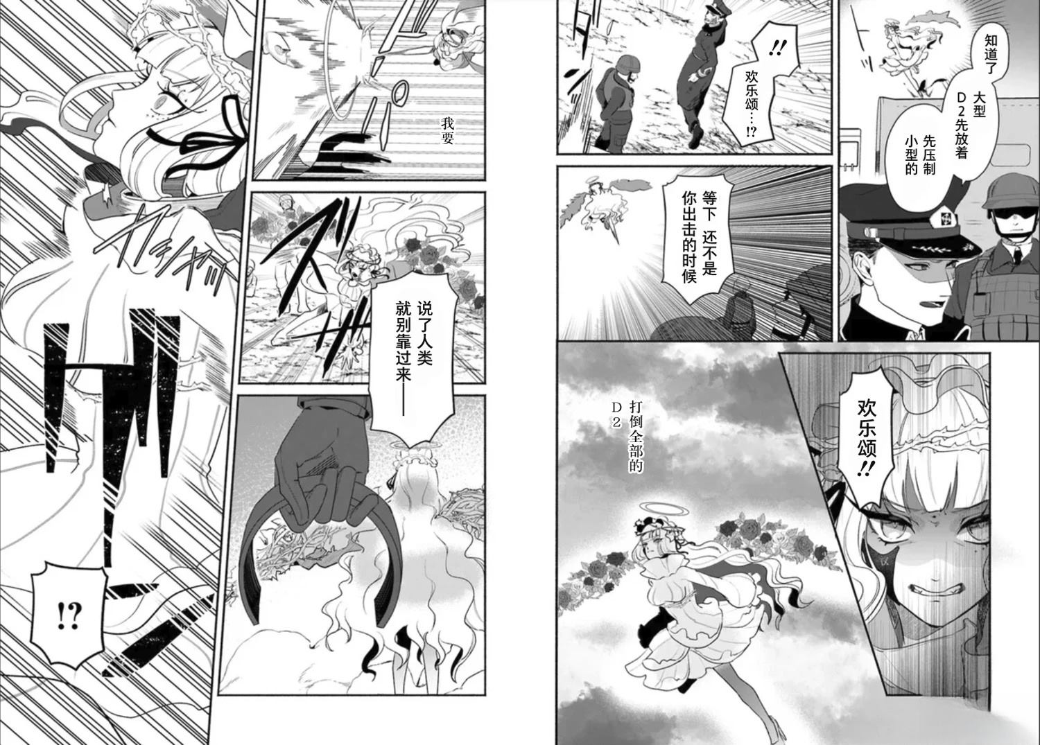 宿命回响：以玫瑰之弹射击！ 第1话 第16页