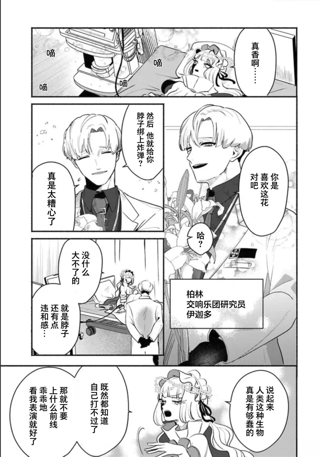 宿命回响：以玫瑰之弹射击！ 第2.2话 第3页