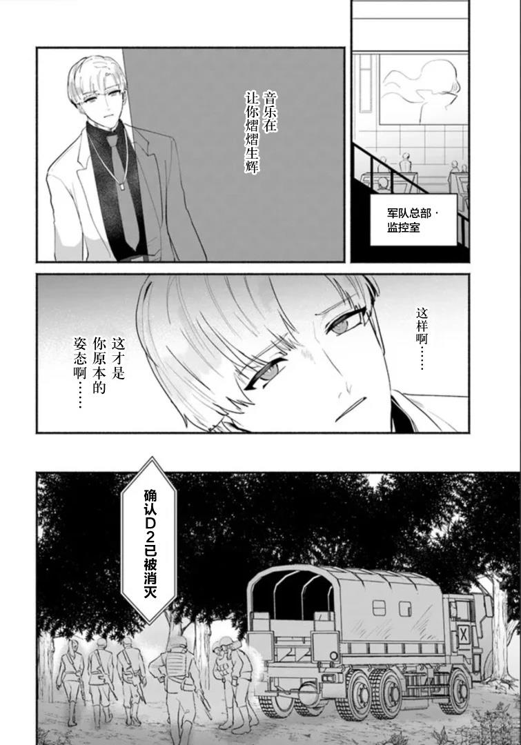 宿命回响：以玫瑰之弹射击！ 第3.2话 第9页
