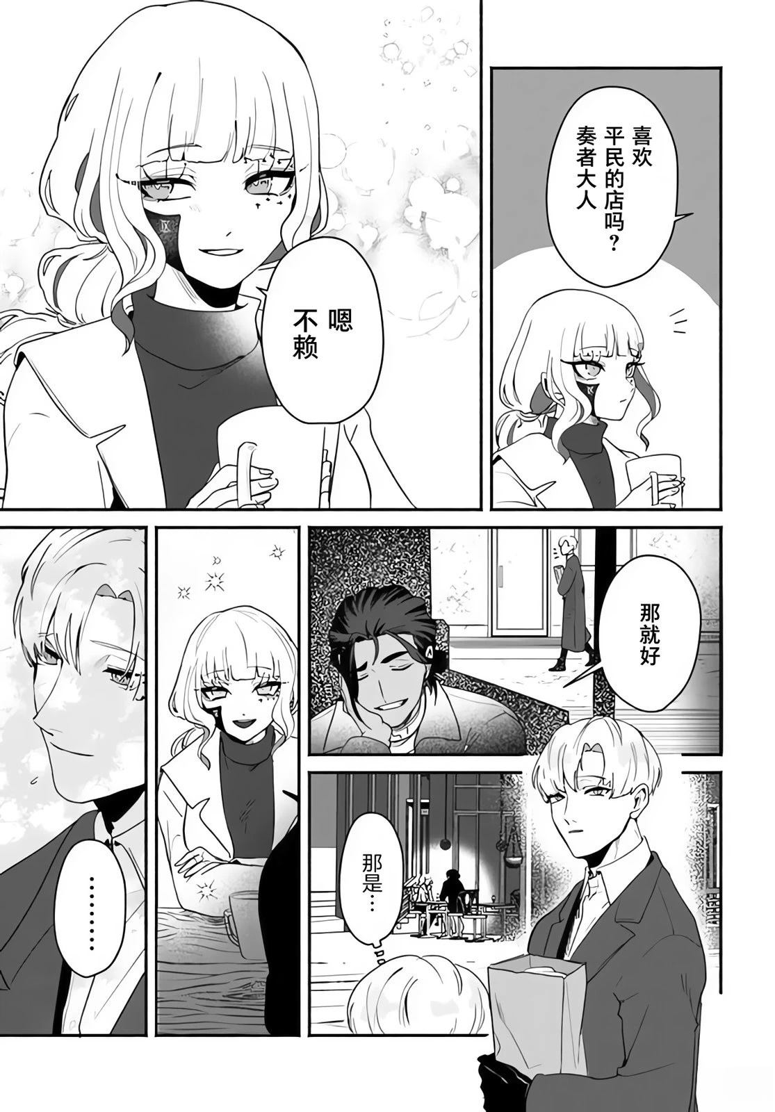 宿命回响：以玫瑰之弹射击！ 第4.2话 第13页