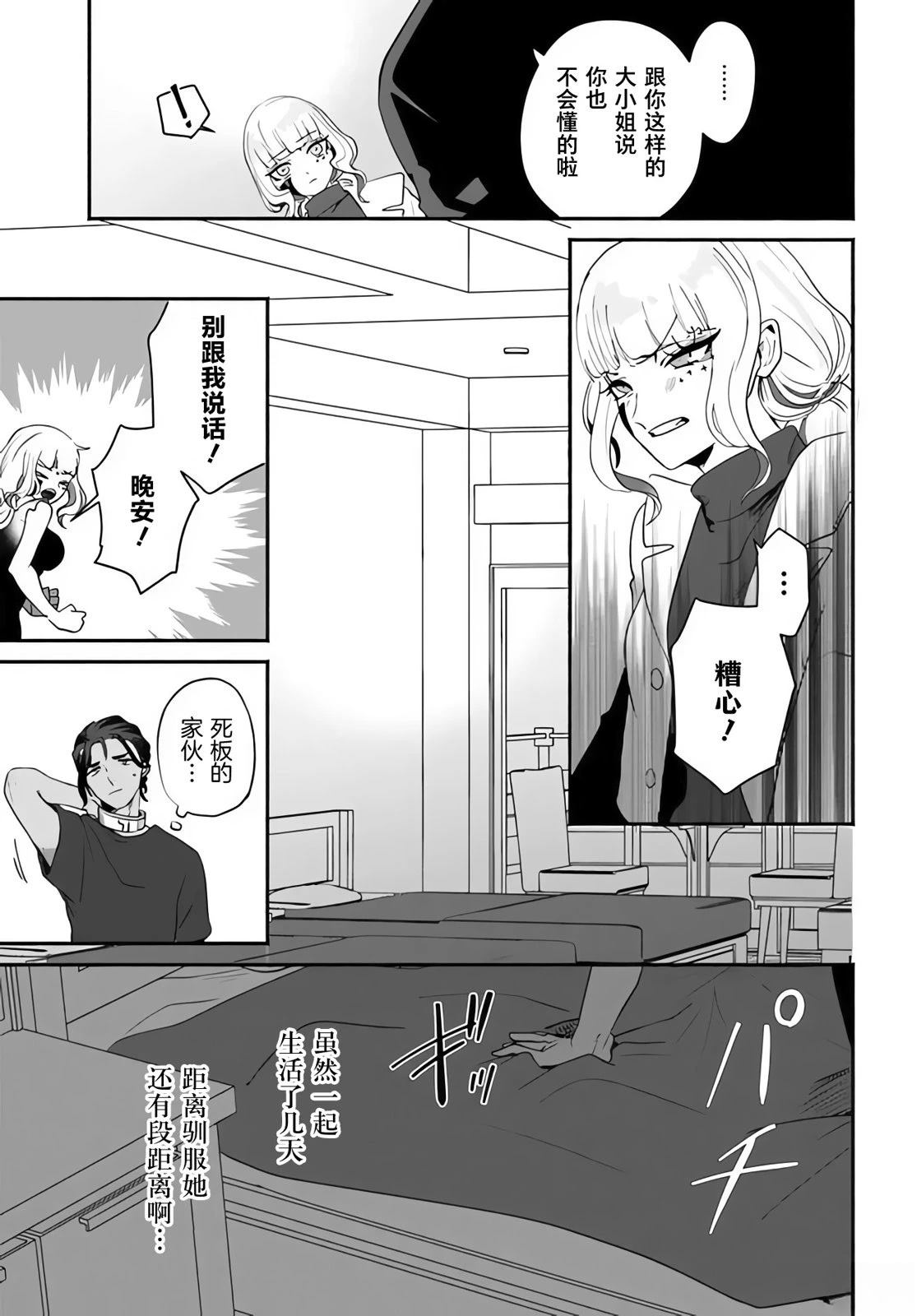 宿命回响：以玫瑰之弹射击！ 第4.2话 第15页