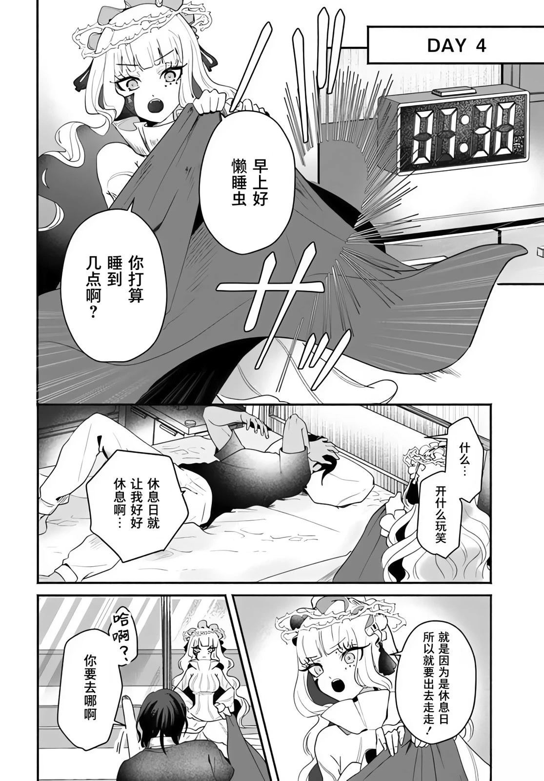 宿命回响：以玫瑰之弹射击！ 第4.2话 第6页