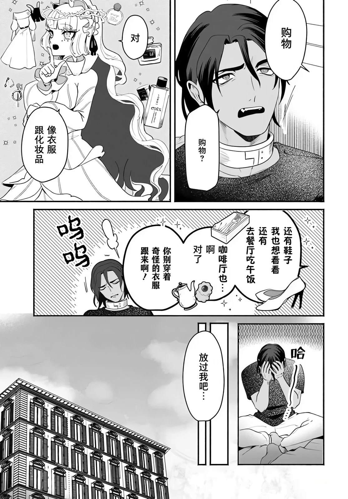 宿命回响：以玫瑰之弹射击！ 第4.2话 第7页