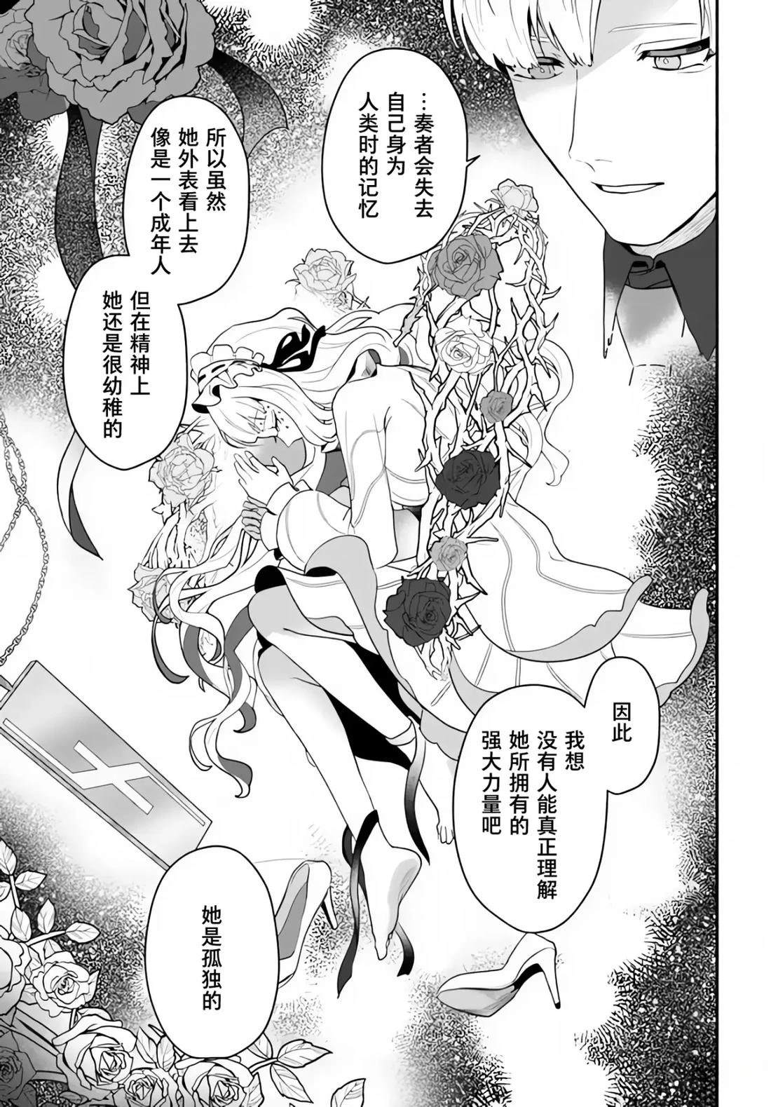 宿命回响：以玫瑰之弹射击！ 第5.1话 第9页