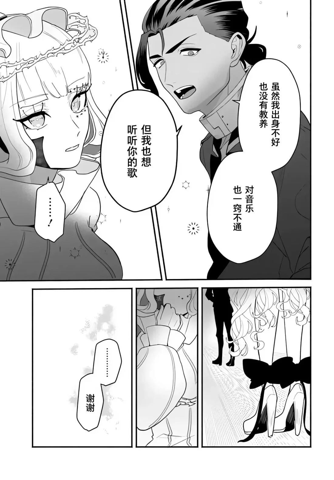 宿命回响：以玫瑰之弹射击！ 第5.2话 第12页