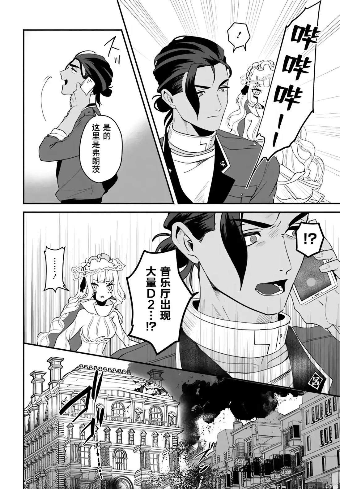 宿命回响：以玫瑰之弹射击！ 第5.2话 第13页