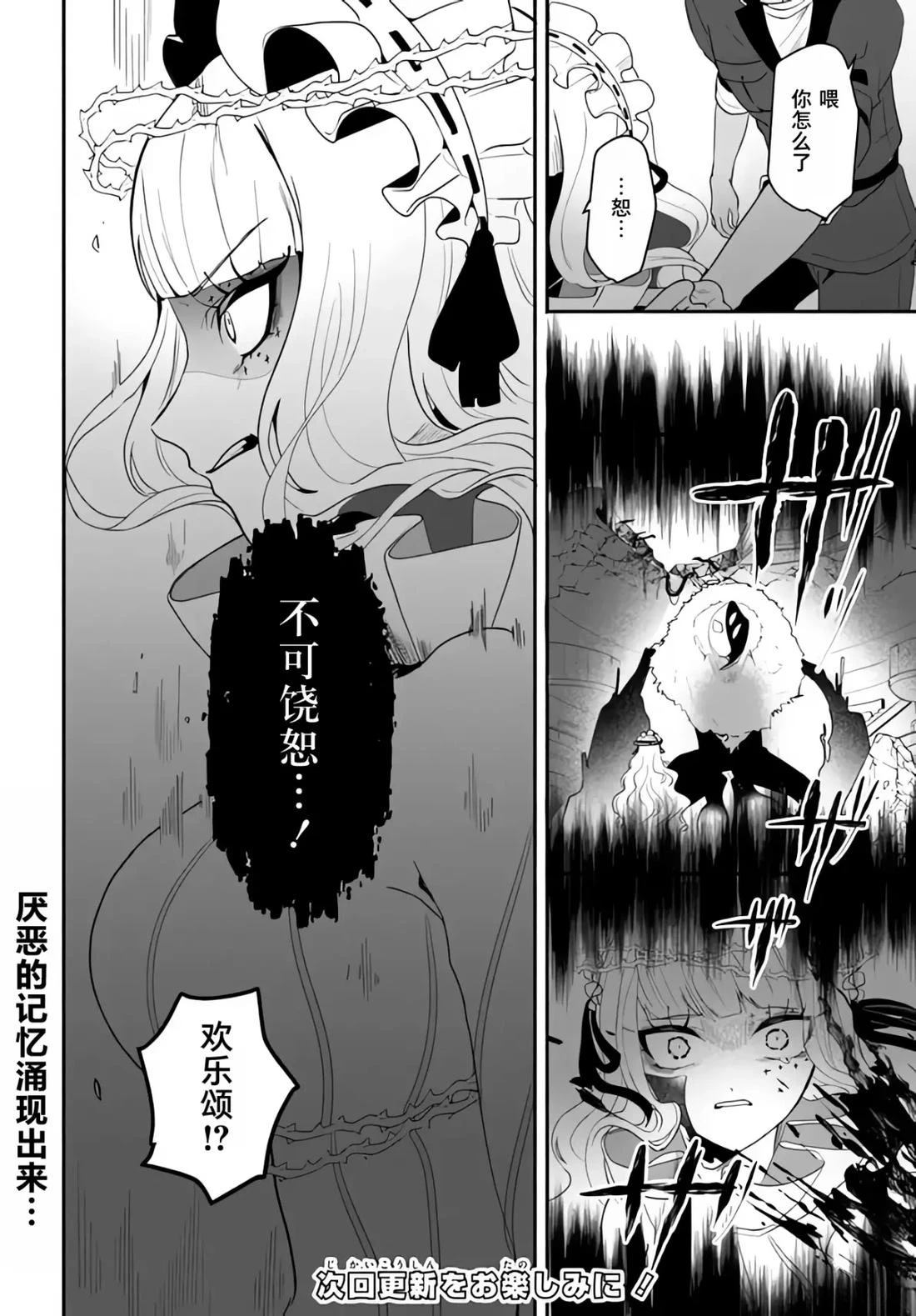 宿命回响：以玫瑰之弹射击！ 第5.2话 第15页