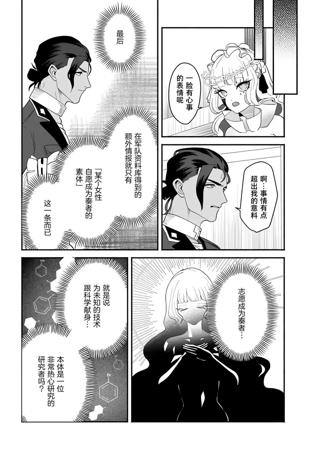 宿命回响：以玫瑰之弹射击！ 第5.2话 第3页