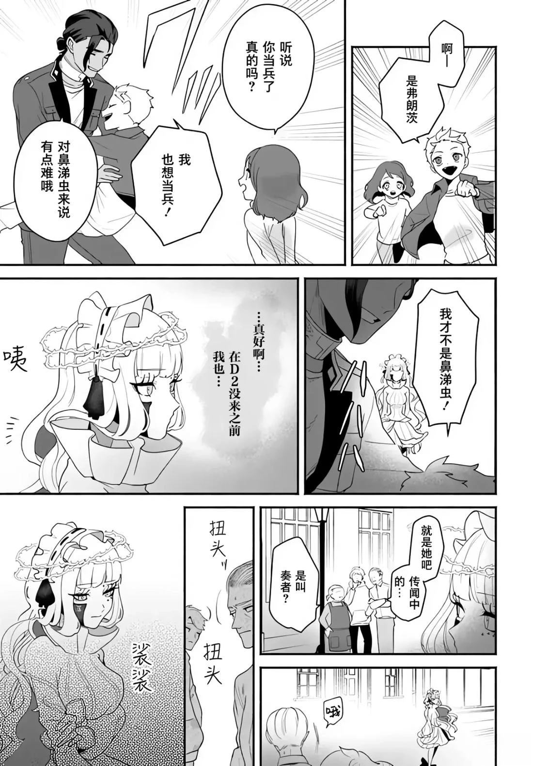 宿命回响：以玫瑰之弹射击！ 第5.2话 第6页