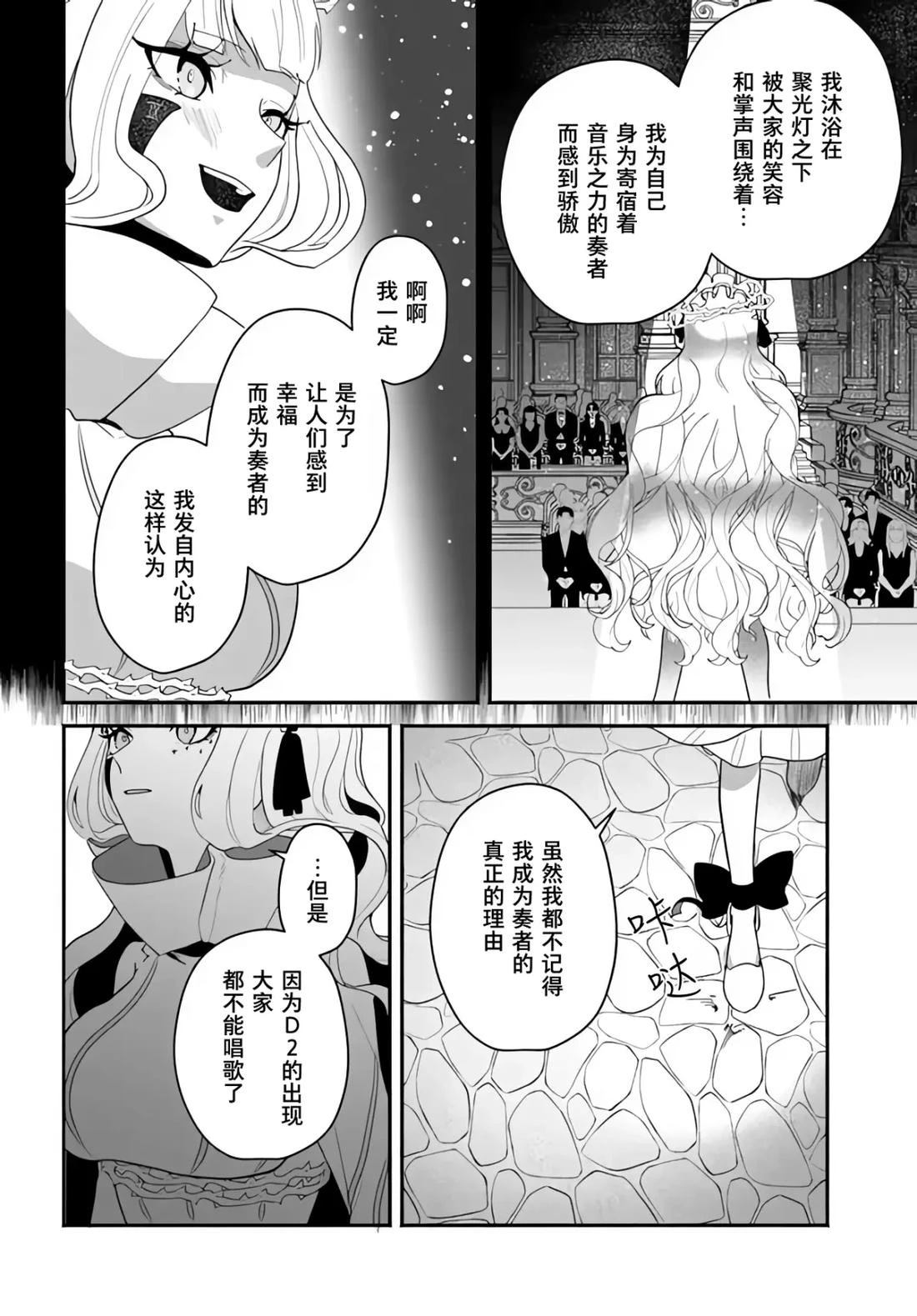 宿命回响：以玫瑰之弹射击！ 第5.2话 第9页