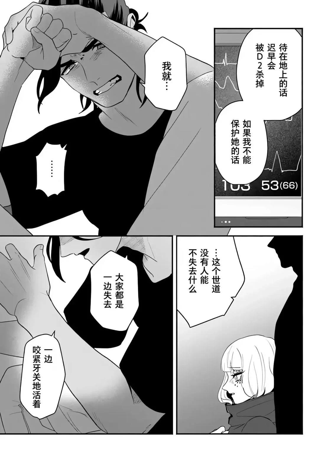 宿命回响：以玫瑰之弹射击！ 第6.2话 第10页
