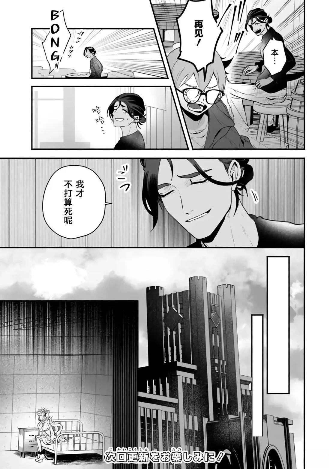 宿命回响：以玫瑰之弹射击！ 第8.1话 第15页
