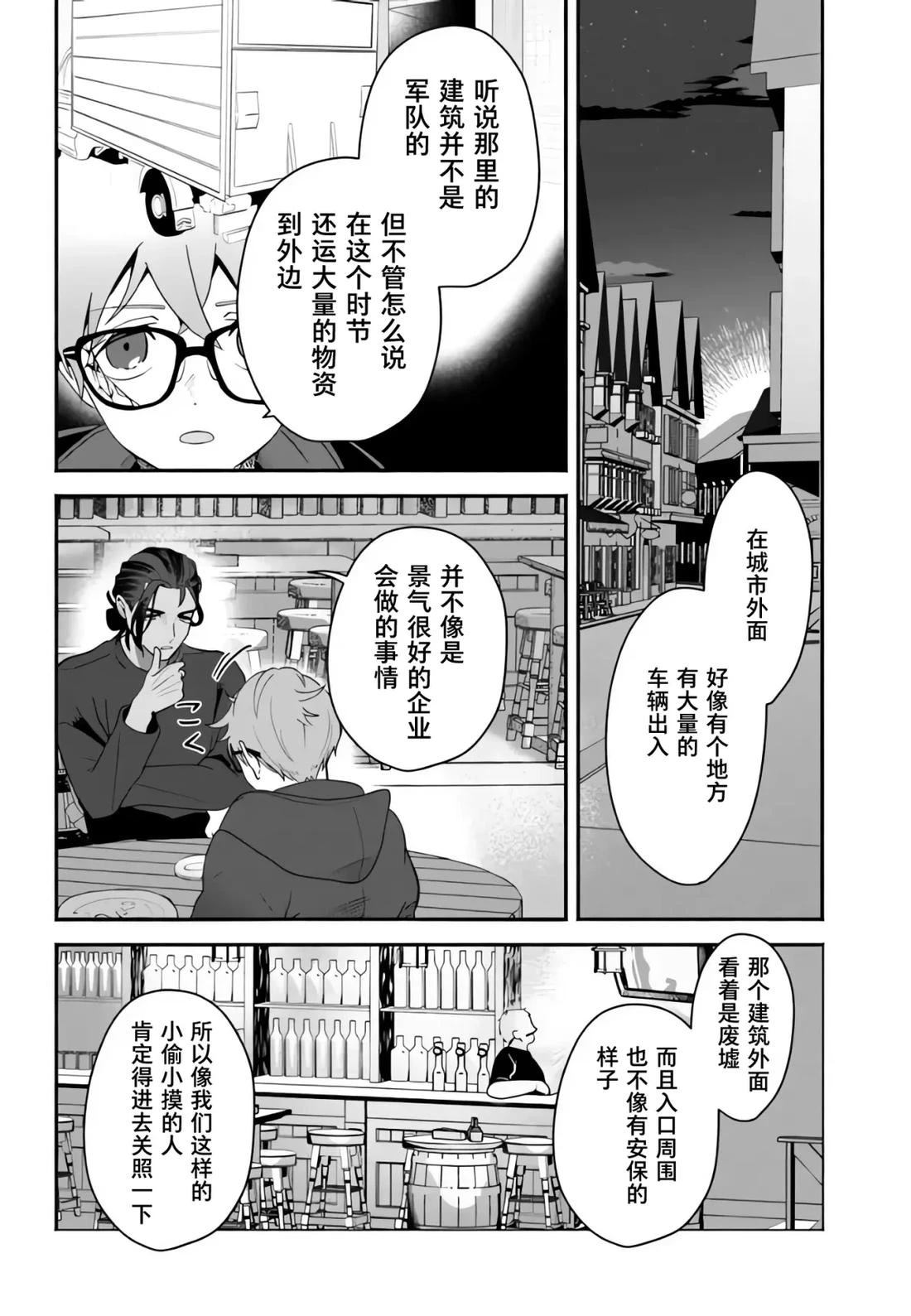 宿命回响：以玫瑰之弹射击！ 第8.1话 第6页