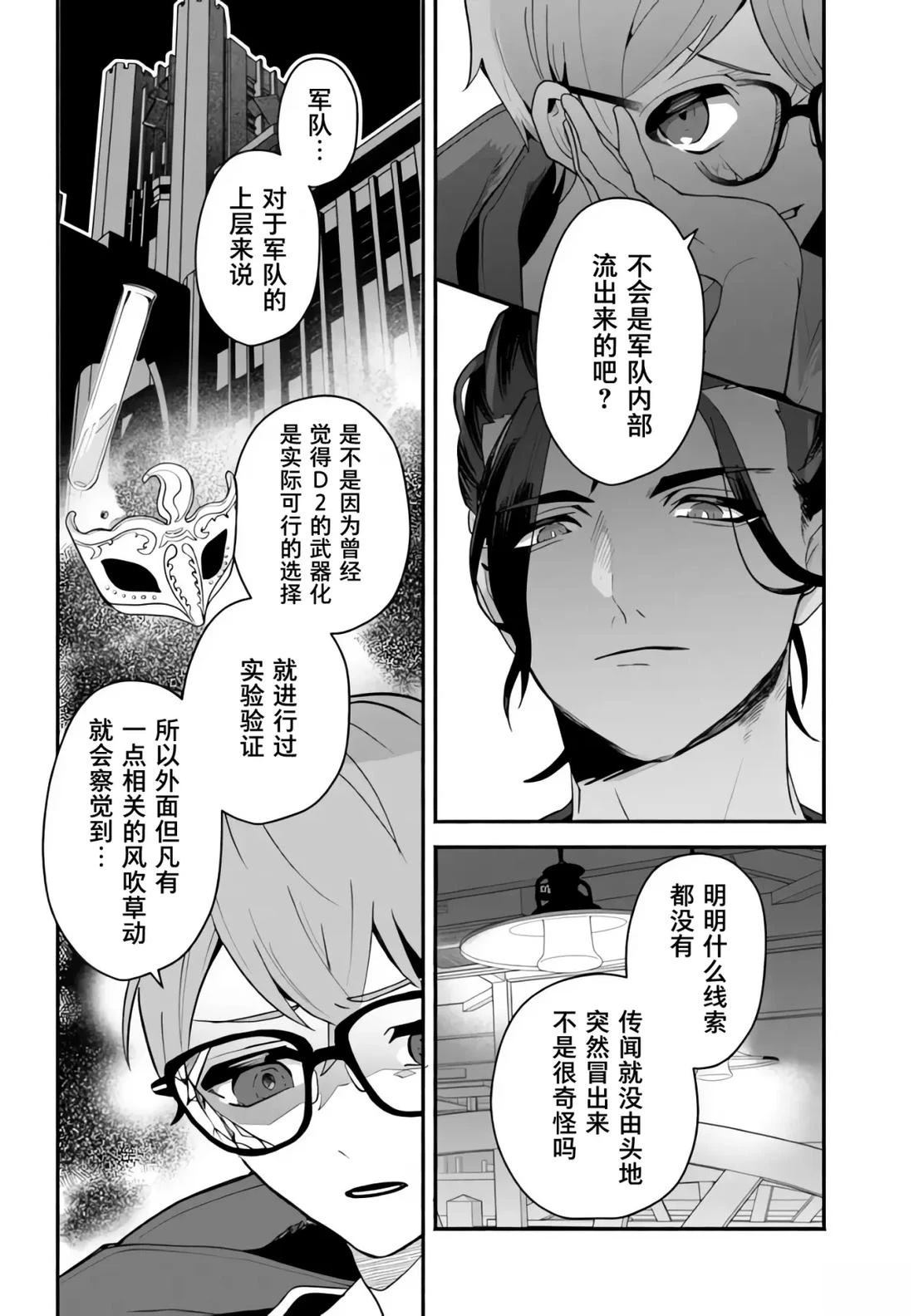 宿命回响：以玫瑰之弹射击！ 第8.1话 第10页