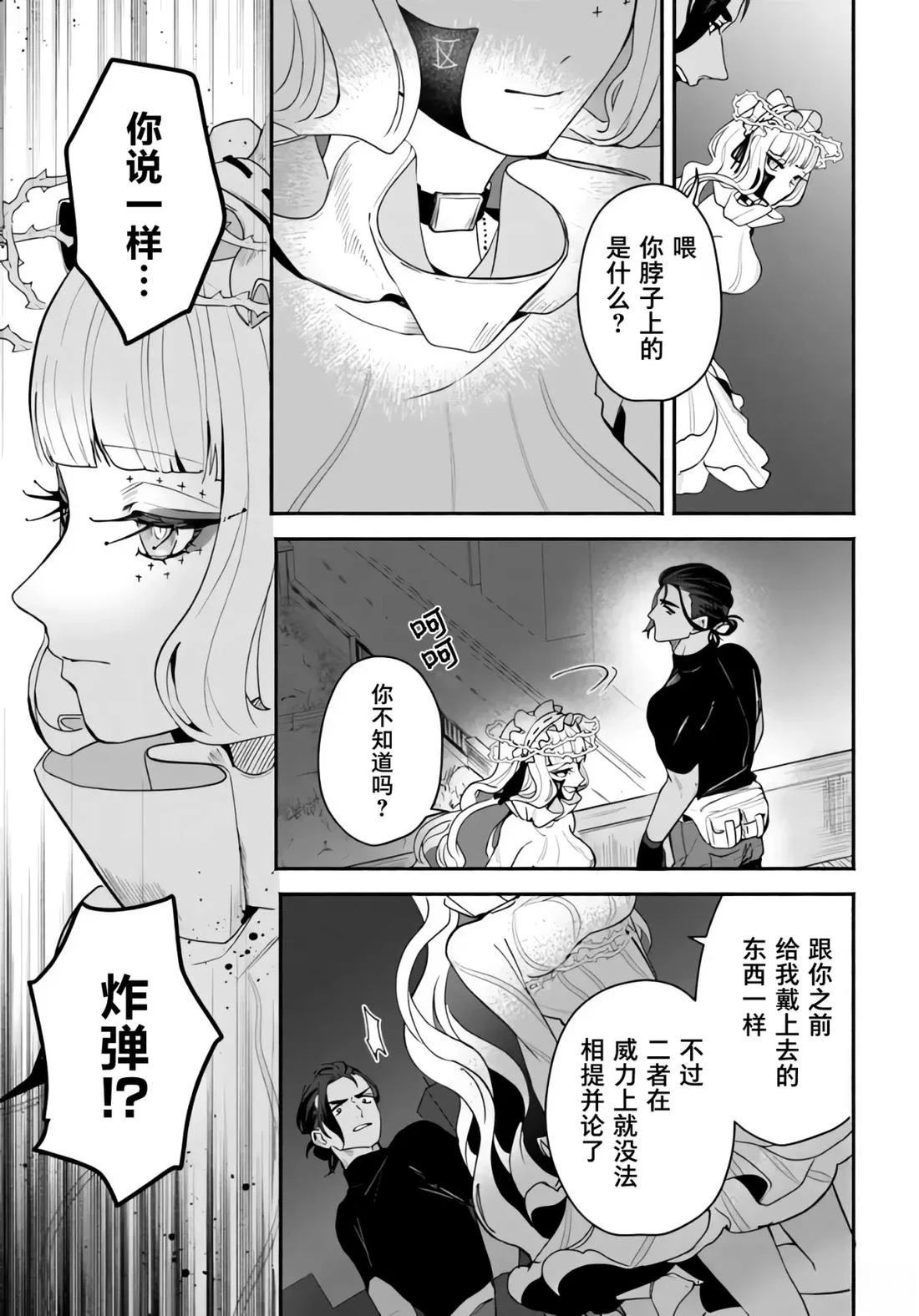 宿命回响：以玫瑰之弹射击！ 第8.2话 第12页