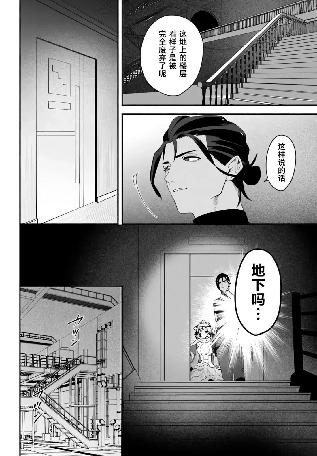 宿命回响：以玫瑰之弹射击！ 第9.1话 第6页