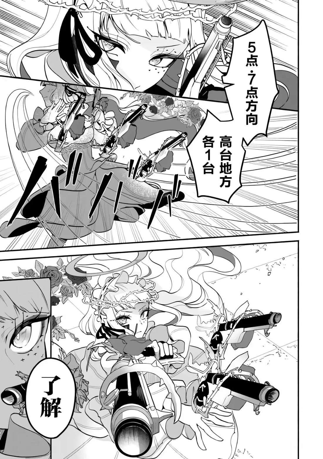 宿命回响：以玫瑰之弹射击！ 第9.2话 第6页
