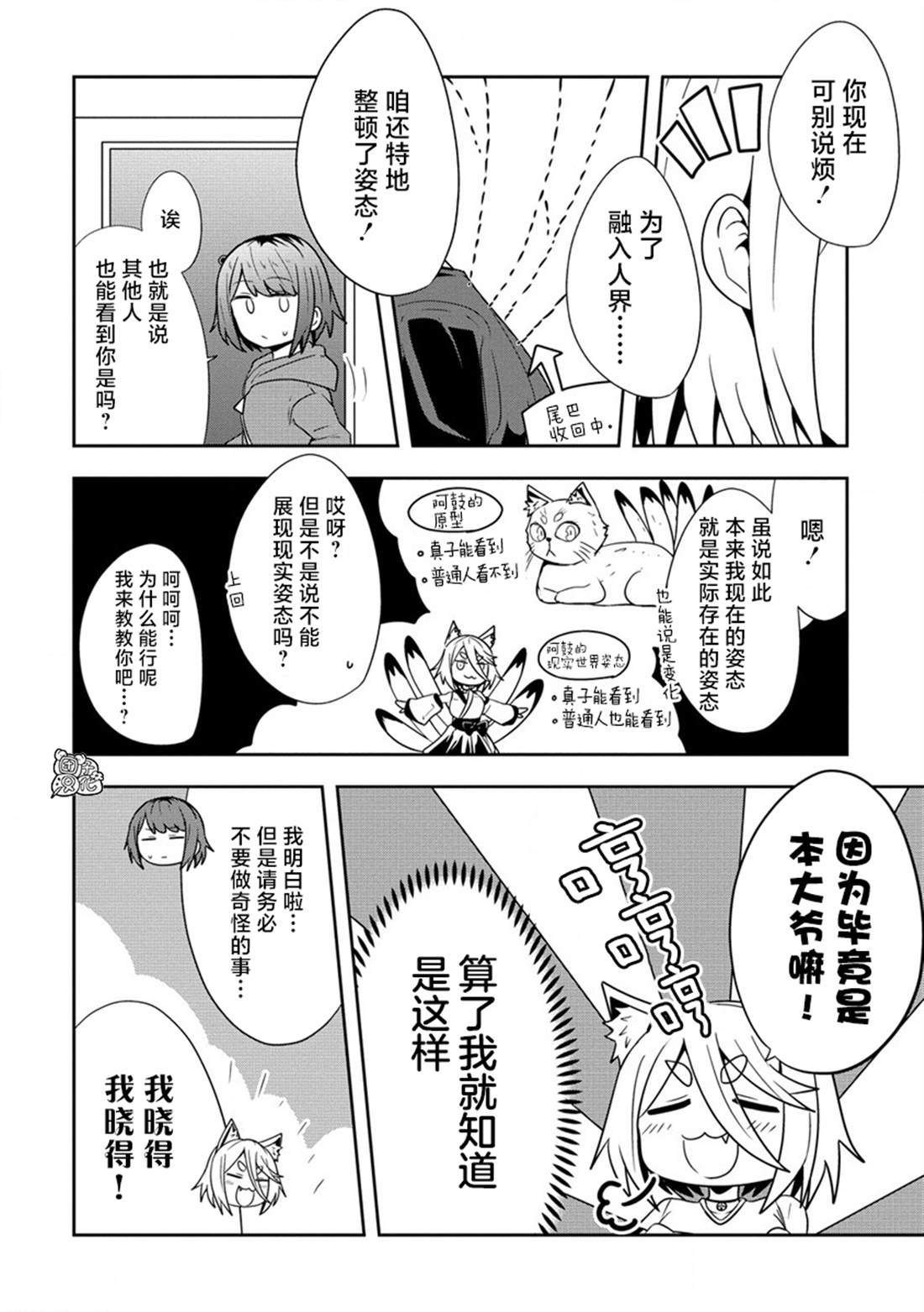 妖猫阿鼓的人间调查实录 第4话 第2页