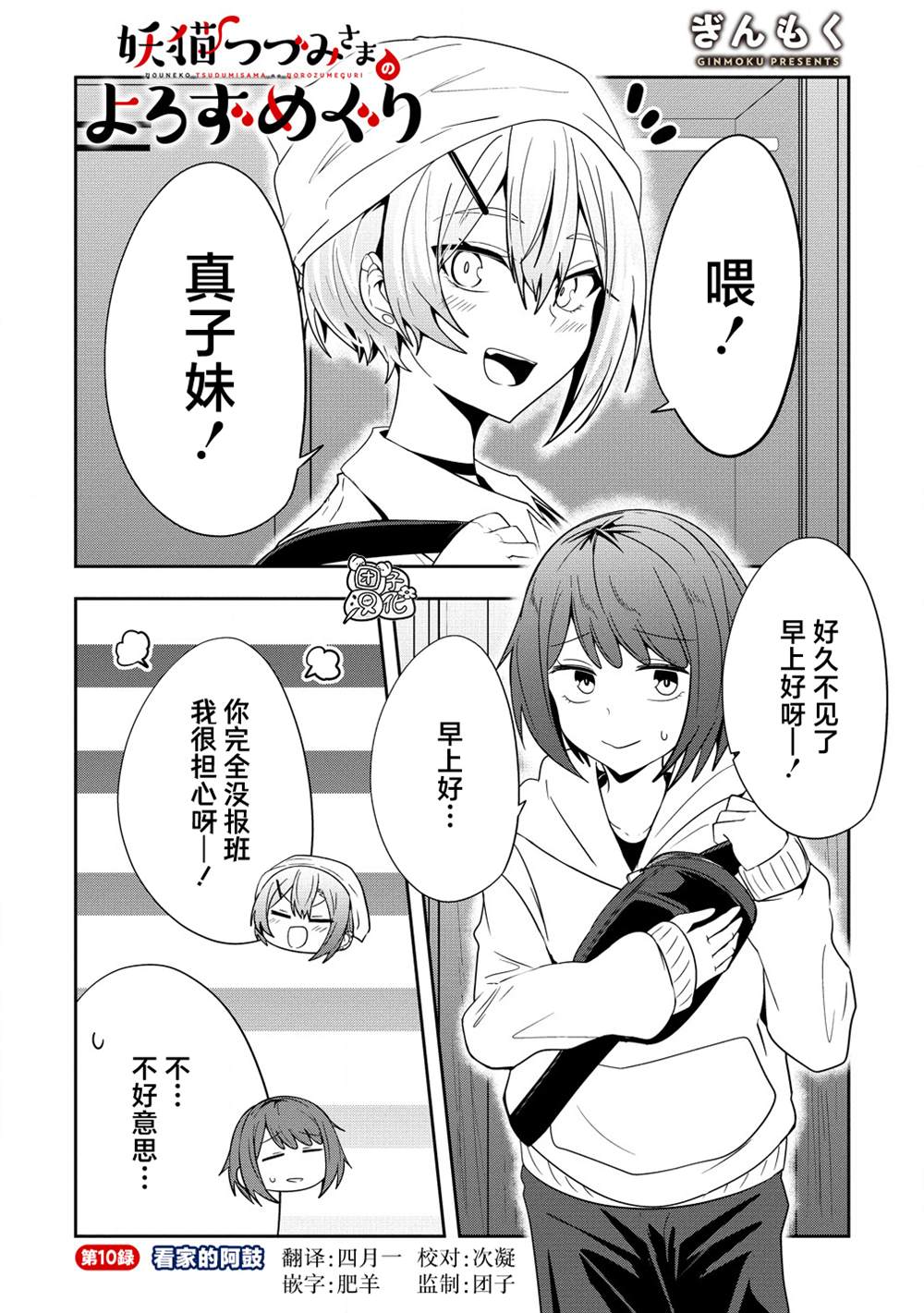 妖猫阿鼓的人间调查实录 第10话 第1页