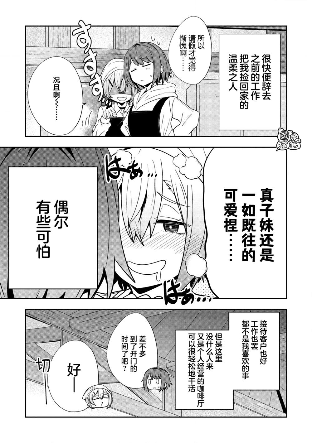妖猫阿鼓的人间调查实录 第10话 第3页