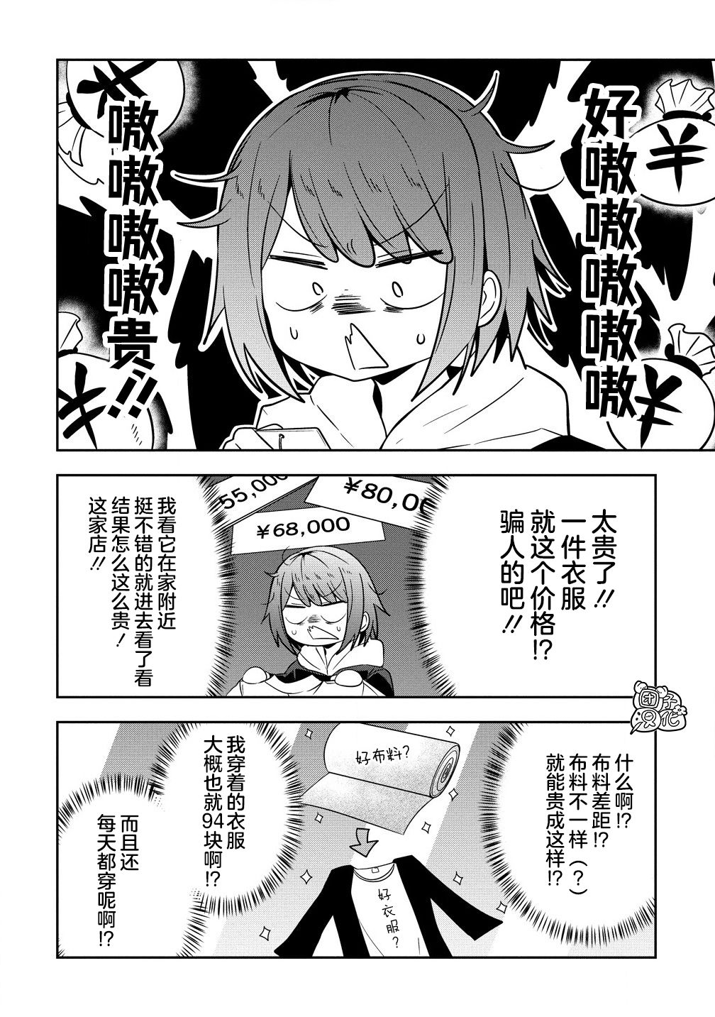 妖猫阿鼓的人间调查实录 第14话 第10页