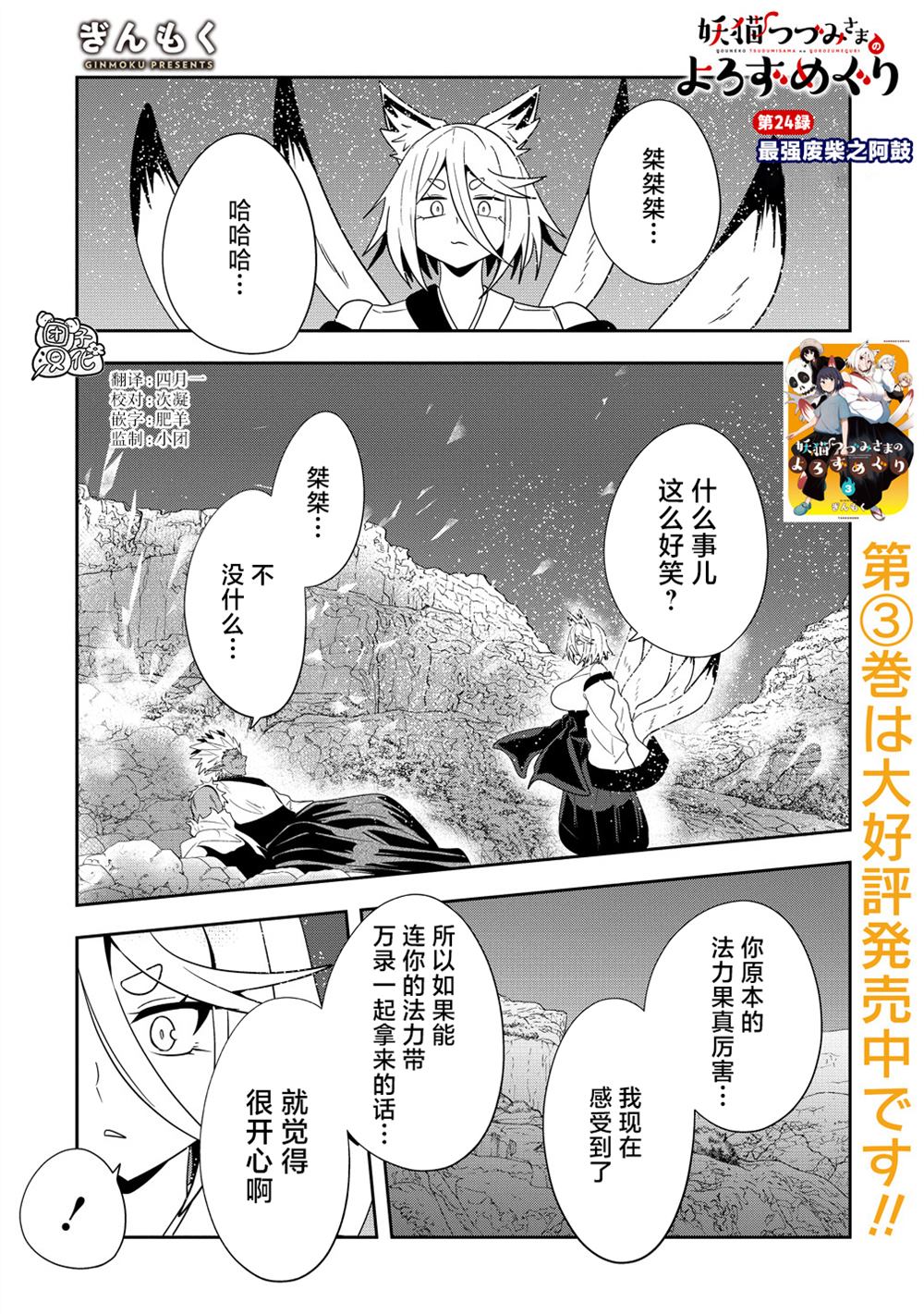 妖猫阿鼓的人间调查实录 第24话 第1页
