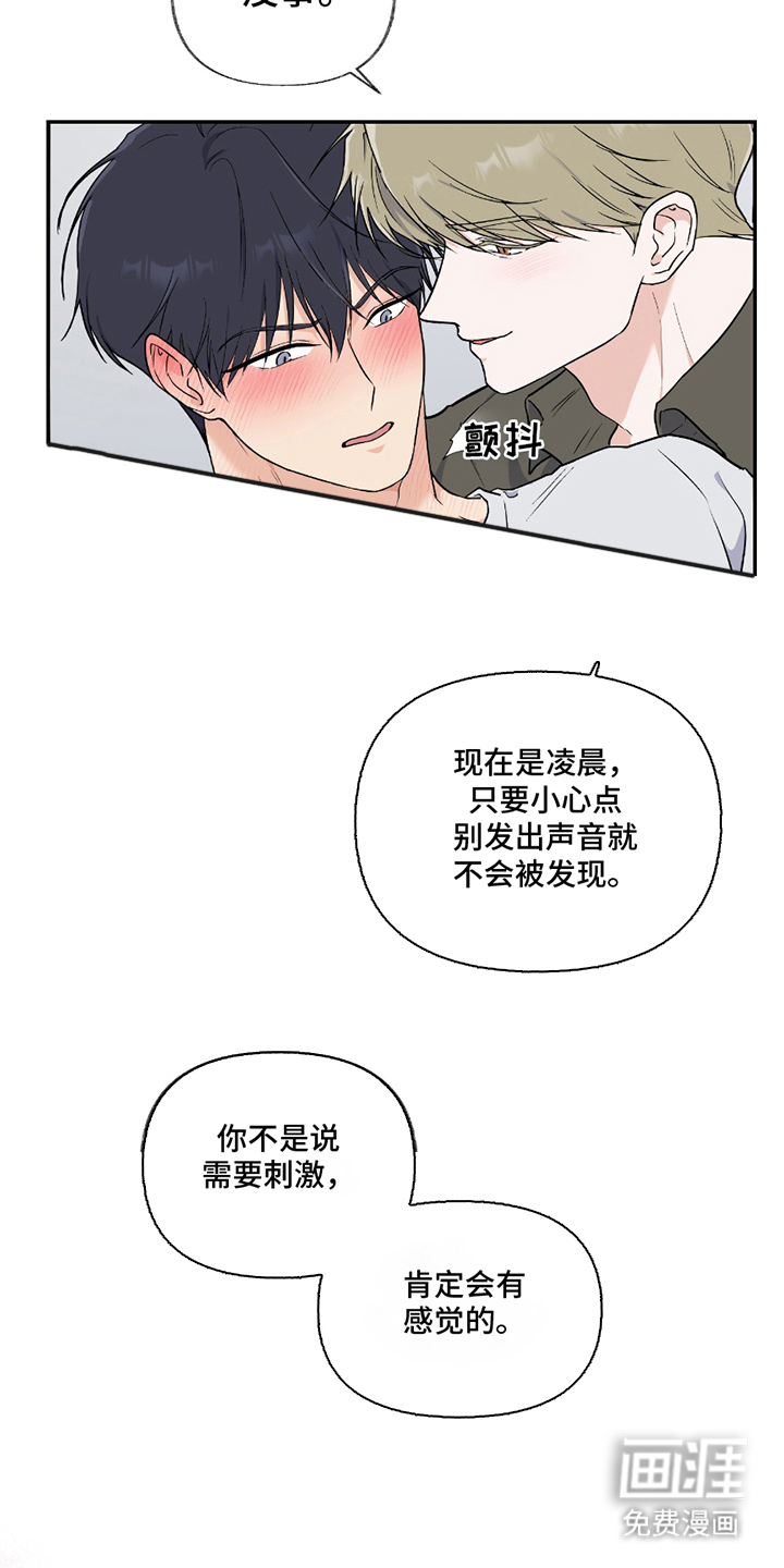 羞羞代言人 第1话 第17页