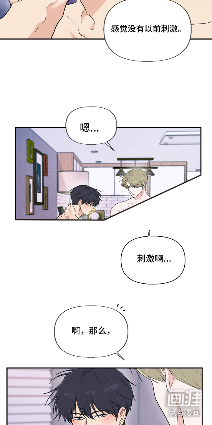 羞羞代言人 第1话 第3页
