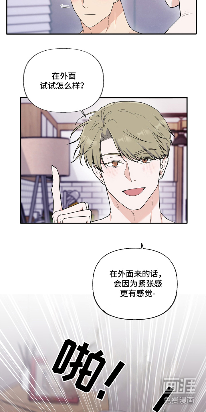 羞羞代言人 第1话 第4页