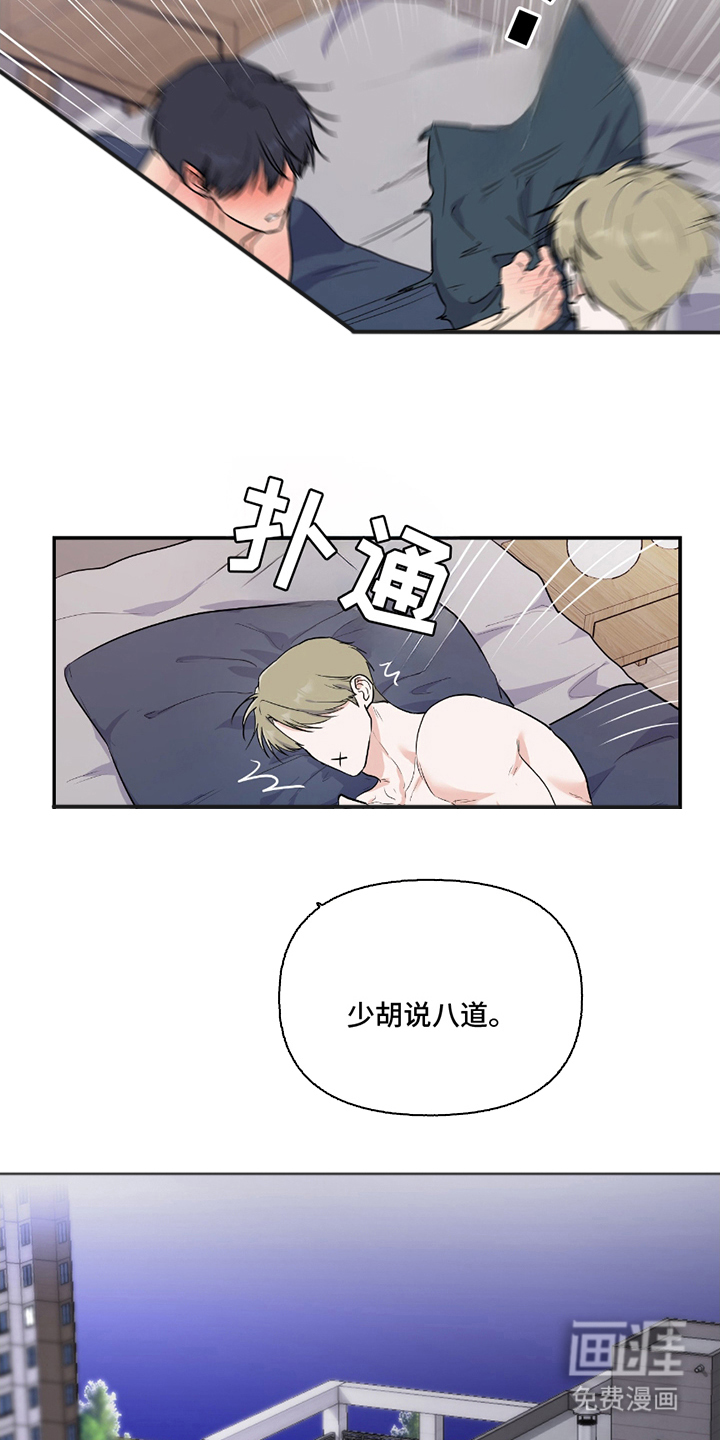 羞羞代言人 第1话 第5页