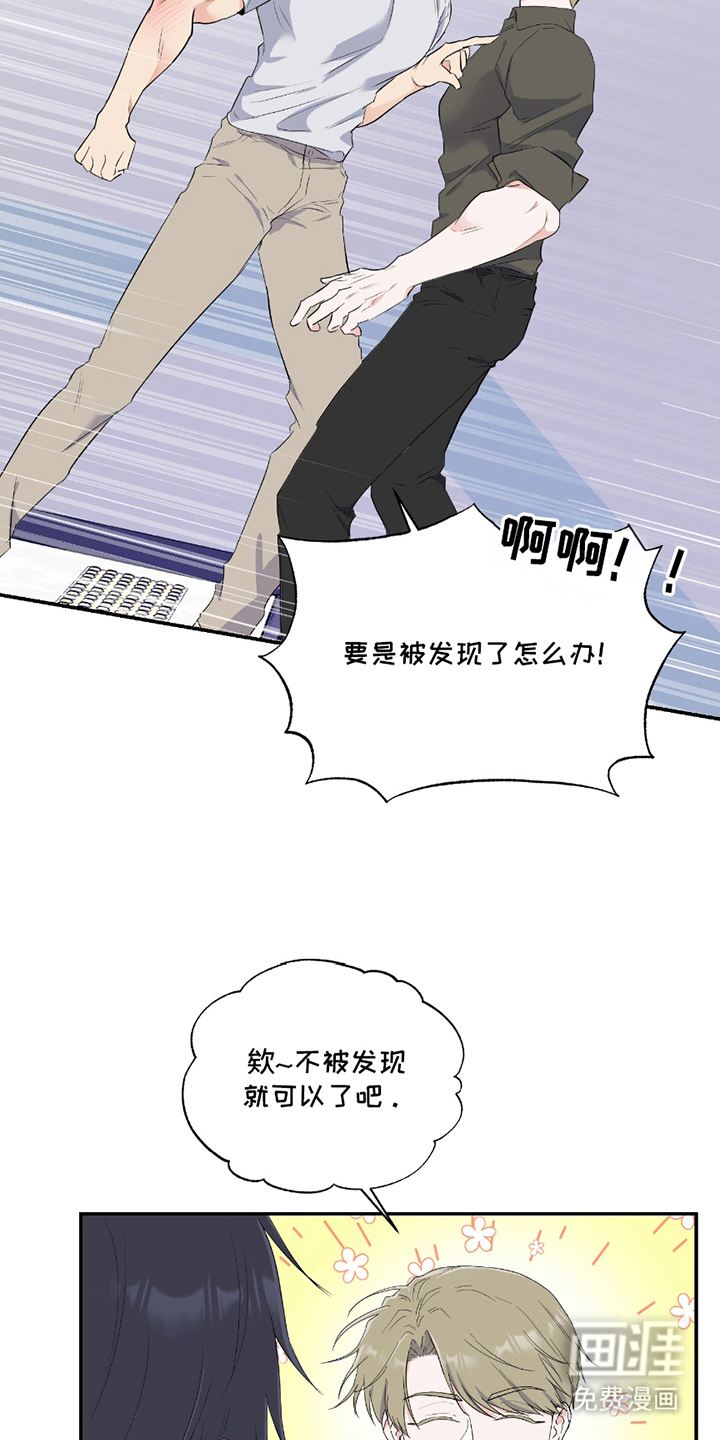 羞羞代言人 第2话 第4页