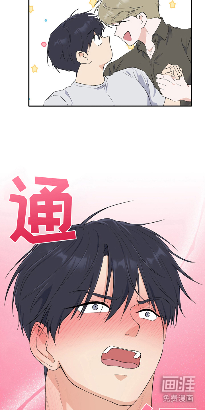 羞羞代言人 第2话 第6页