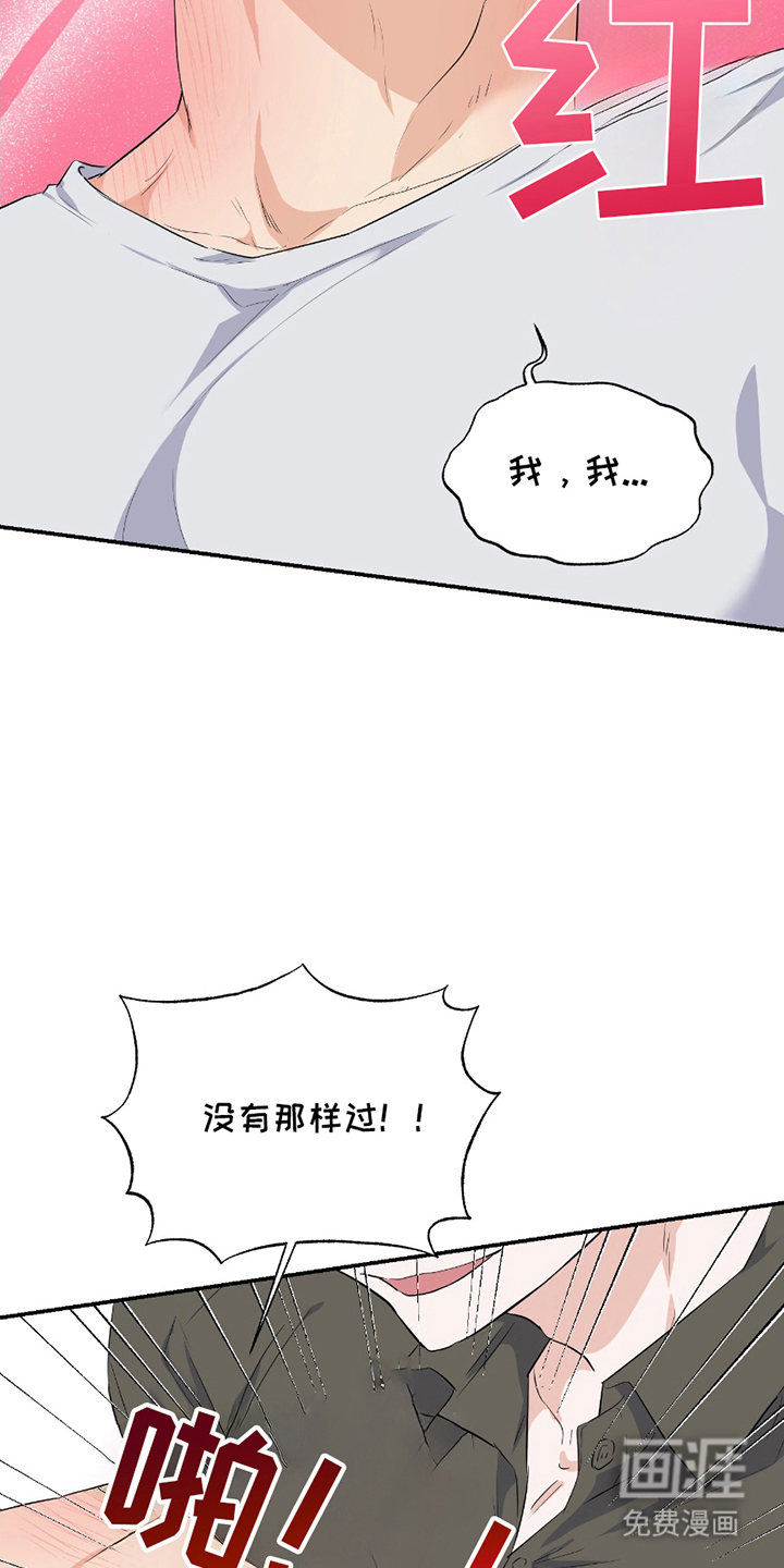 羞羞代言人 第2话 第7页