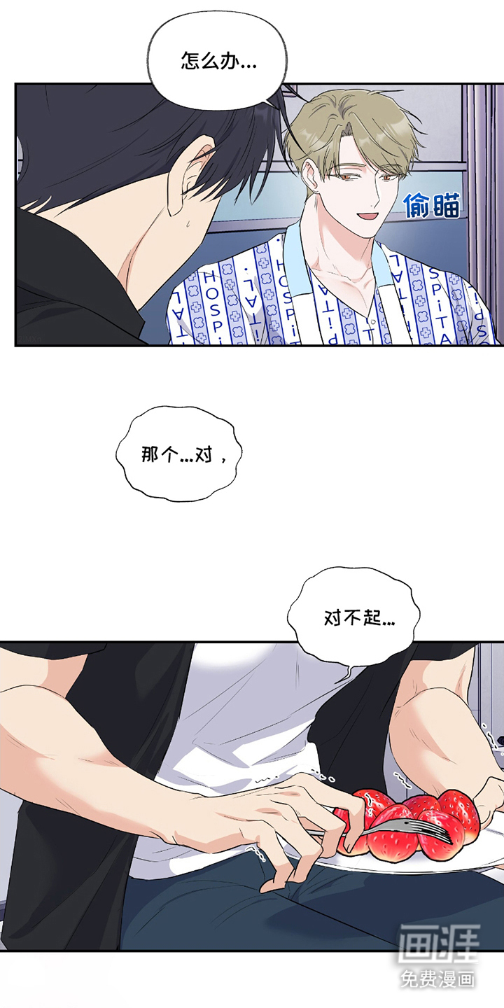 羞羞代言人 第3话 第1页