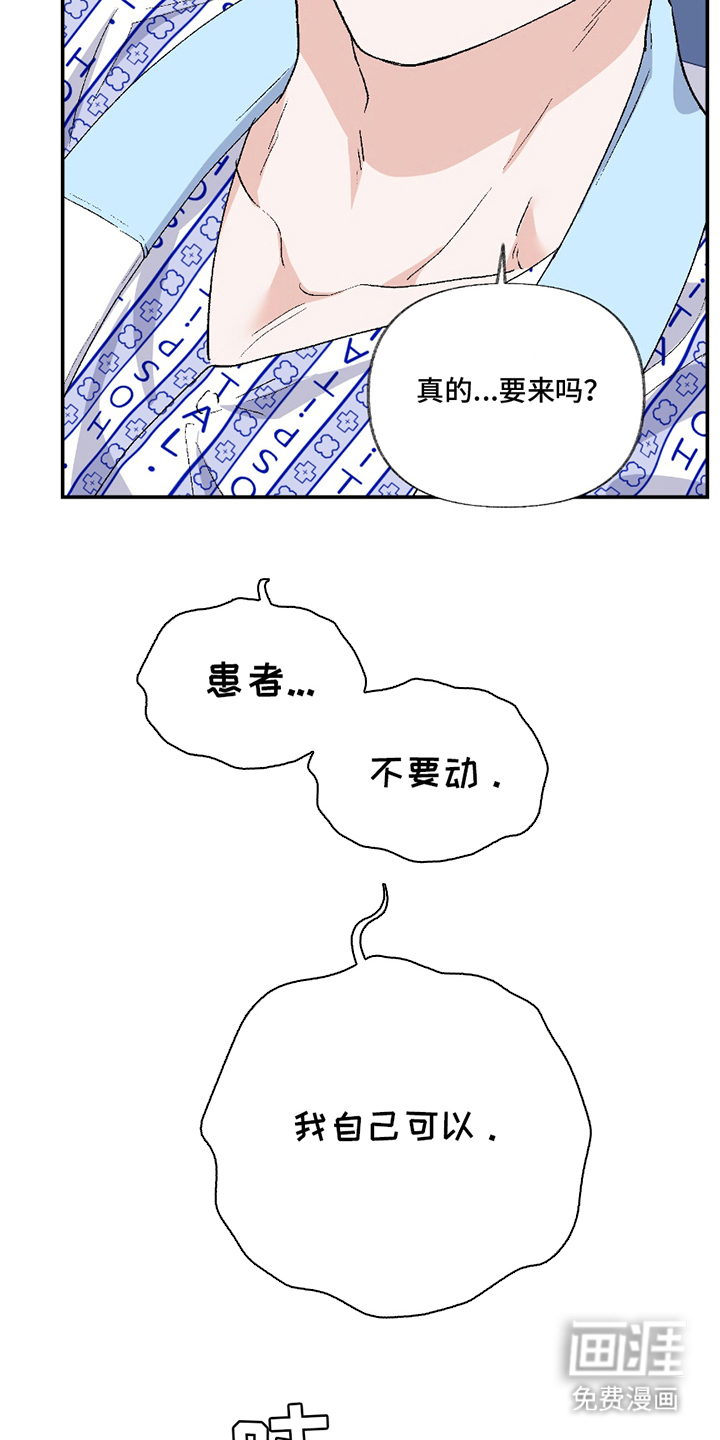 羞羞代言人 第3话 第12页