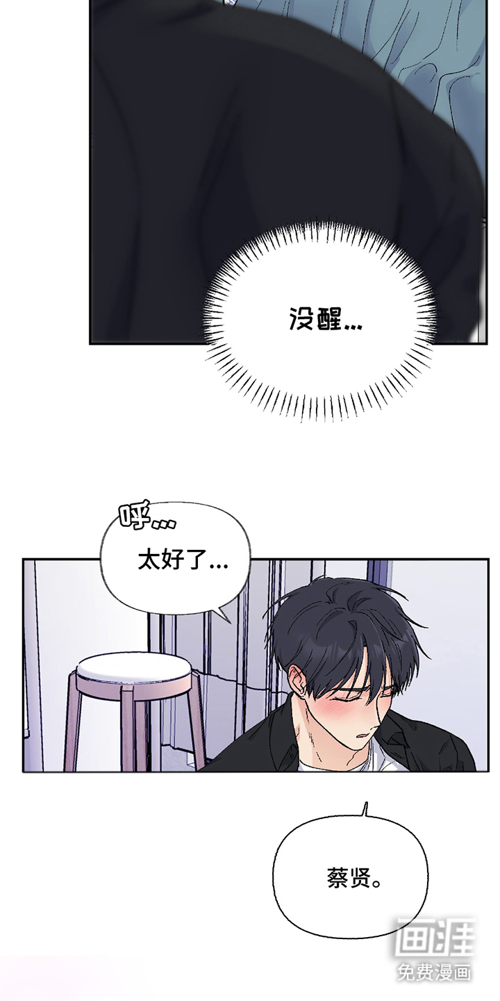 羞羞代言人 第3话 第15页