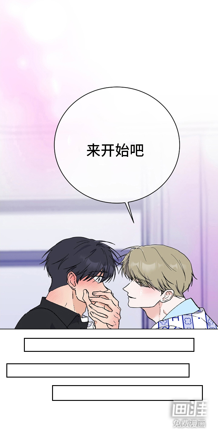 羞羞代言人 第3话 第16页