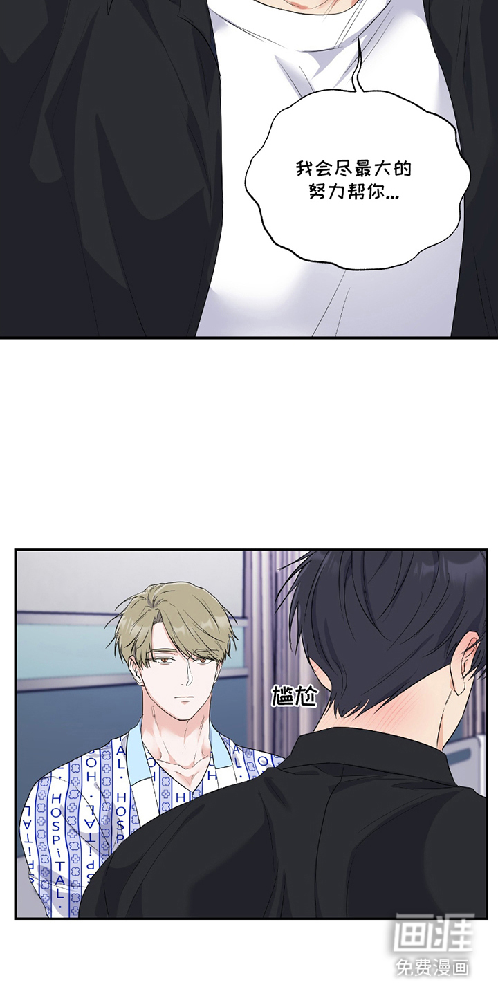 羞羞代言人 第3话 第3页