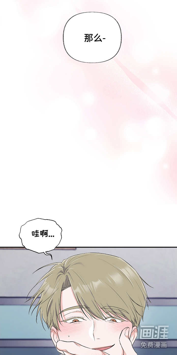 羞羞代言人 第3话 第5页