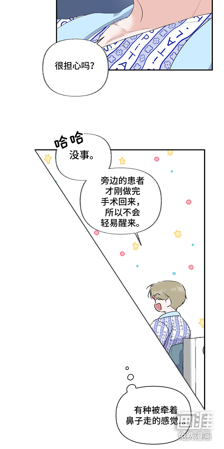 羞羞代言人 第3话 第7页