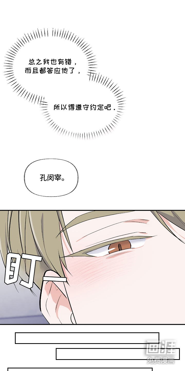 羞羞代言人 第3话 第8页